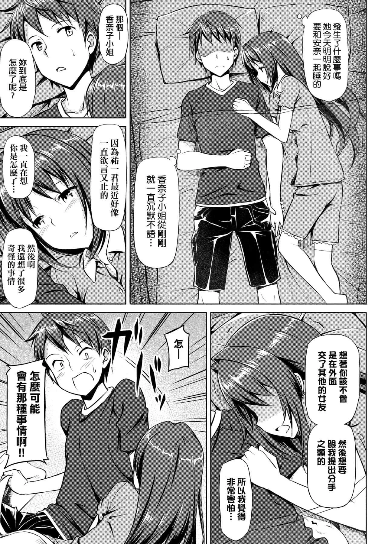 [たかやKi]恋纟记念日新装版[黑条修正][单行本][未来数位中文]-[たかやKi]恋纟记念日新装版[黑条修正][单行本][未来数位中文] - 图片 126