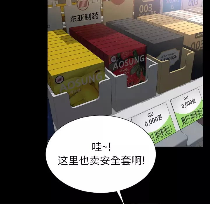 S商店的她第3话