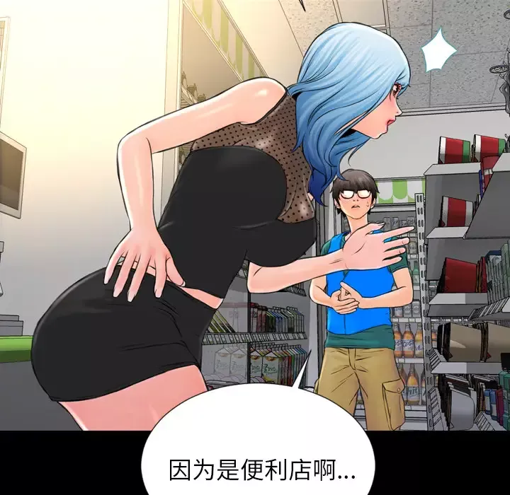 S商店的她-第3话 - 图片 35