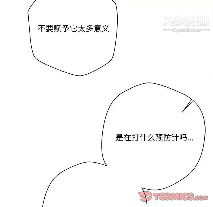 越界的20歲第47話