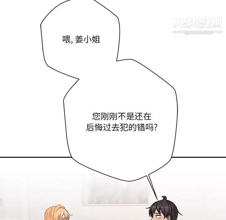 越界的20岁-第47话 - 图片 92