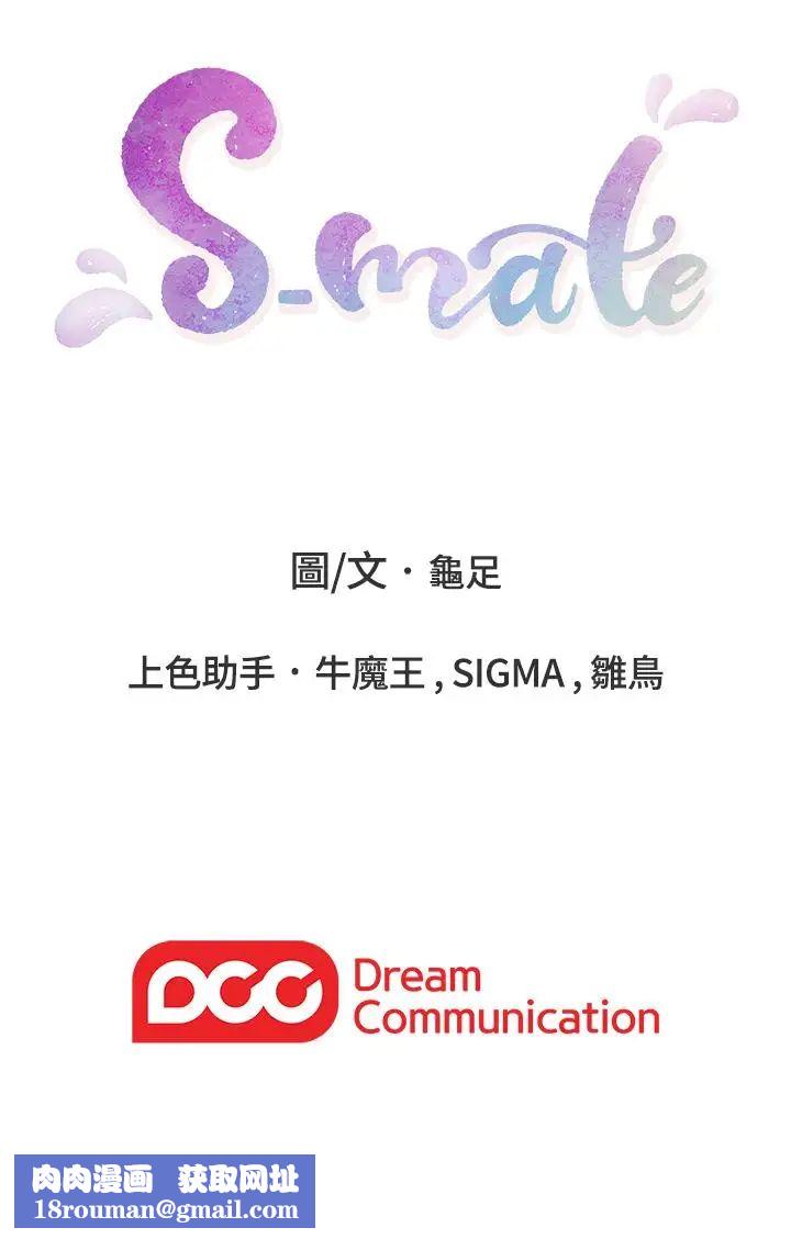 S-Mate第56話-為了成為AV男優的測試