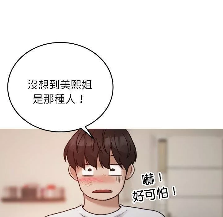 借住教授家-第9话 - 图片 38
