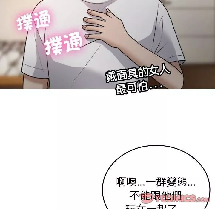 借住教授家-第9话 - 图片 39