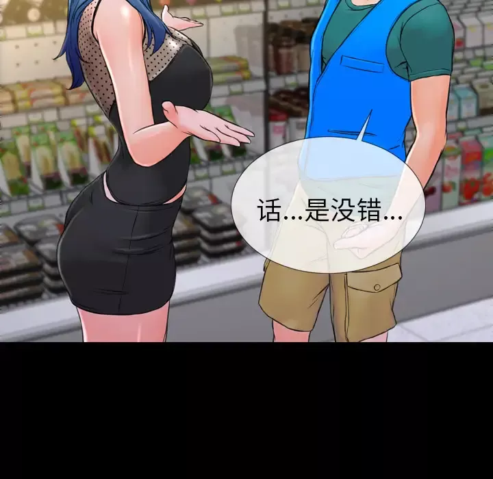 S商店的她-第3话 - 图片 48