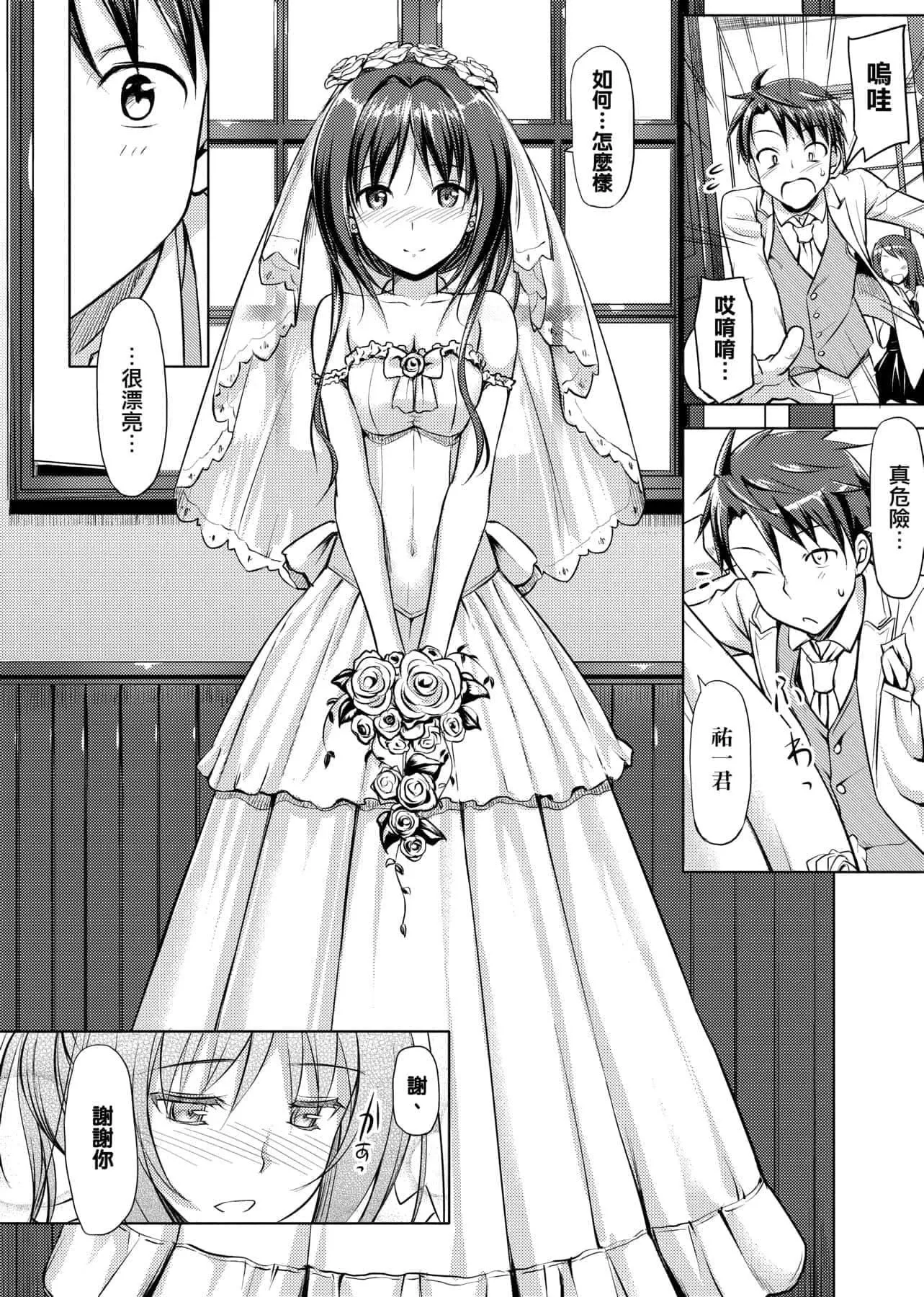 [たかやKi]恋纟记念日新装版[黑条修正][单行本][未来数位中文]-[たかやKi]恋纟记念日新装版[黑条修正][单行本][未来数位中文] - 图片 143