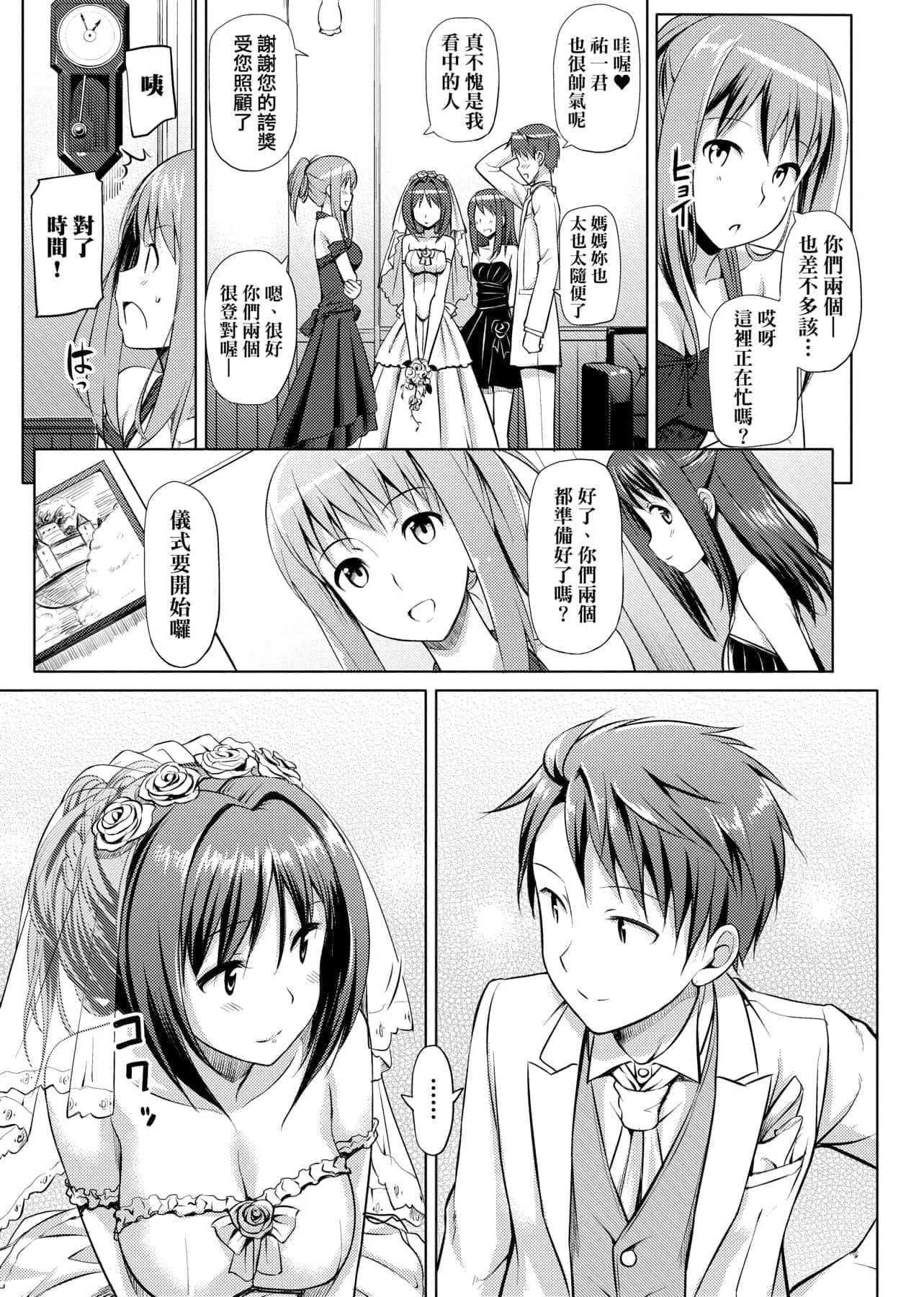 [たかやKi]恋纟记念日新装版[黑条修正][单行本][未来数位中文]-[たかやKi]恋纟记念日新装版[黑条修正][单行本][未来数位中文] - 图片 144