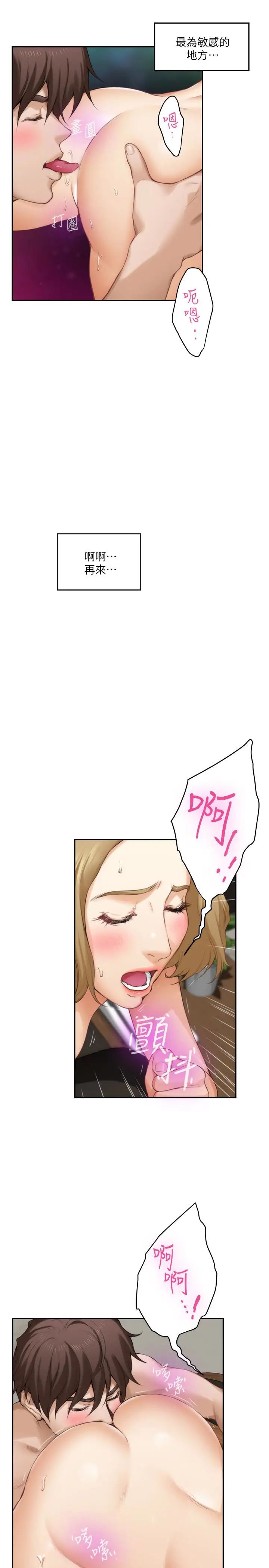 S-Mate第57话-让男人勃起的女人