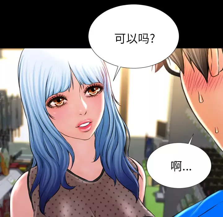 S商店的她-第3话 - 图片 55