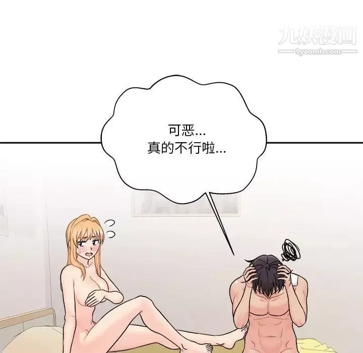 越界的20歲第47話
