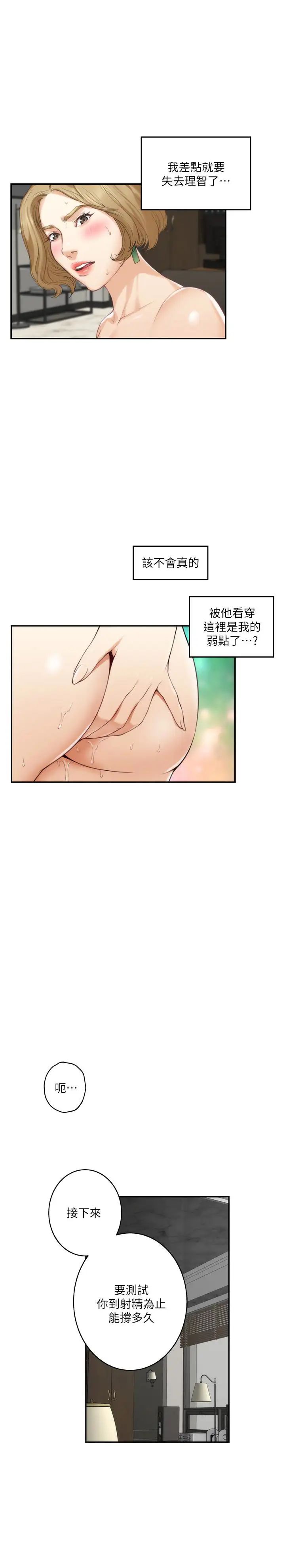 S-Mate第57话-让男人勃起的女人