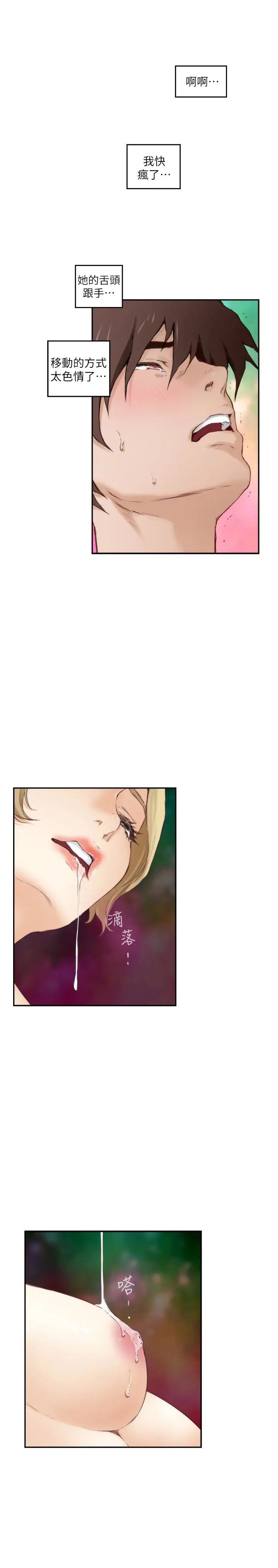 S-Mate第57话-让男人勃起的女人