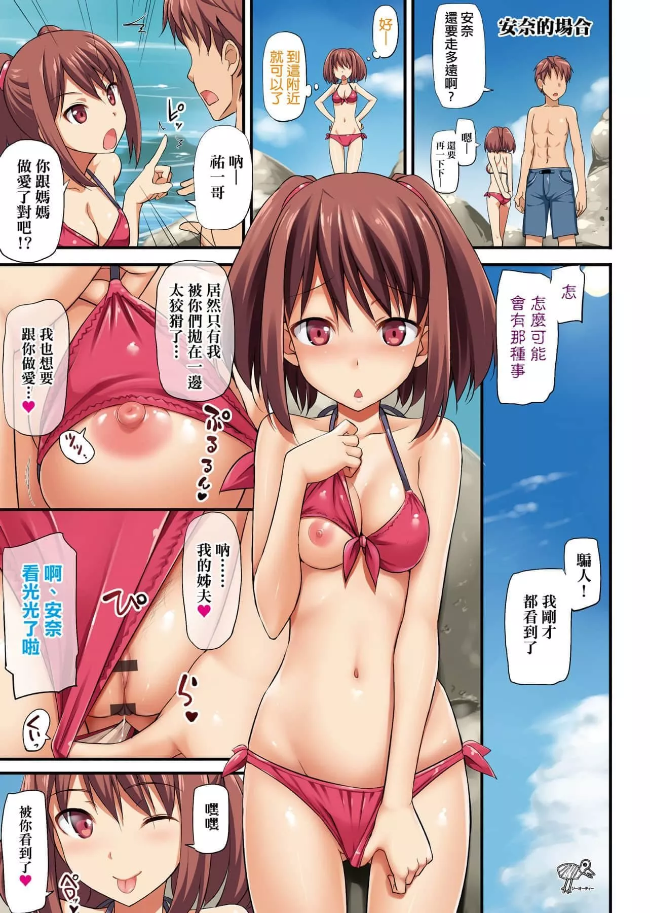 [たかやKi]恋纟记念日新装版[黑条修正][单行本][未来数位中文]-[たかやKi]恋纟记念日新装版[黑条修正][单行本][未来数位中文] - 图片 158