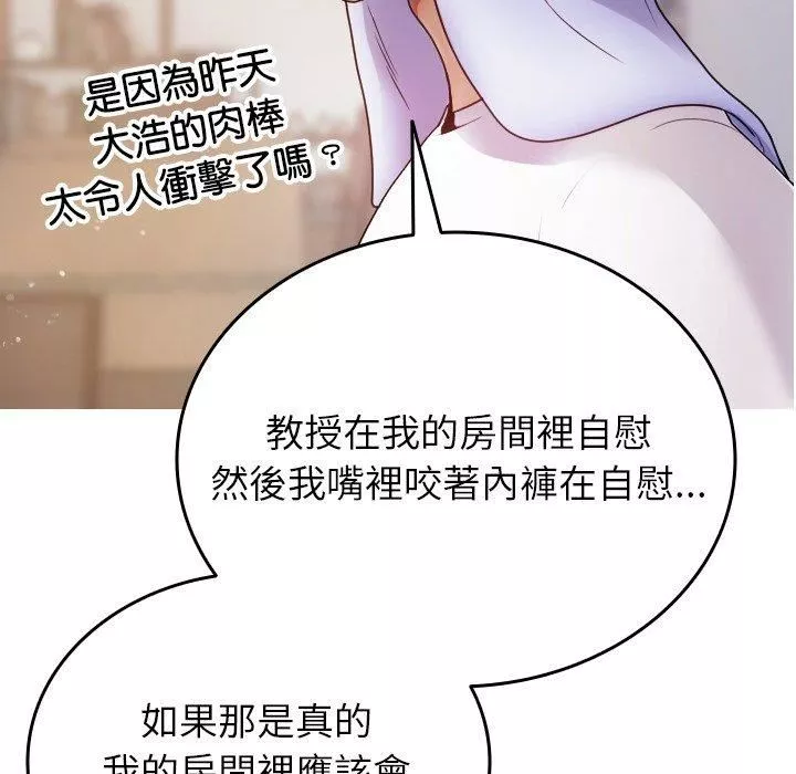 借住教授家-第9话 - 图片 68