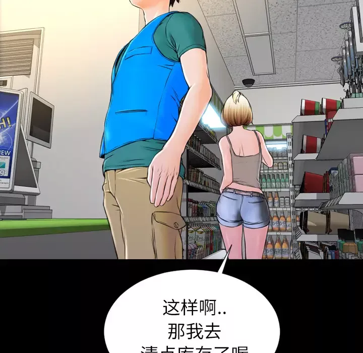 S商店的她-第3话 - 图片 71