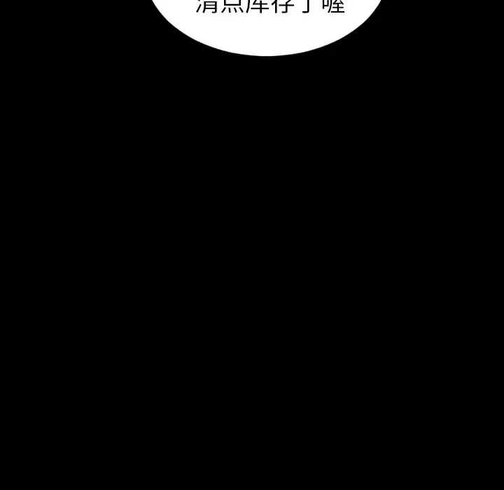 S商店的她-第3话 - 图片 72