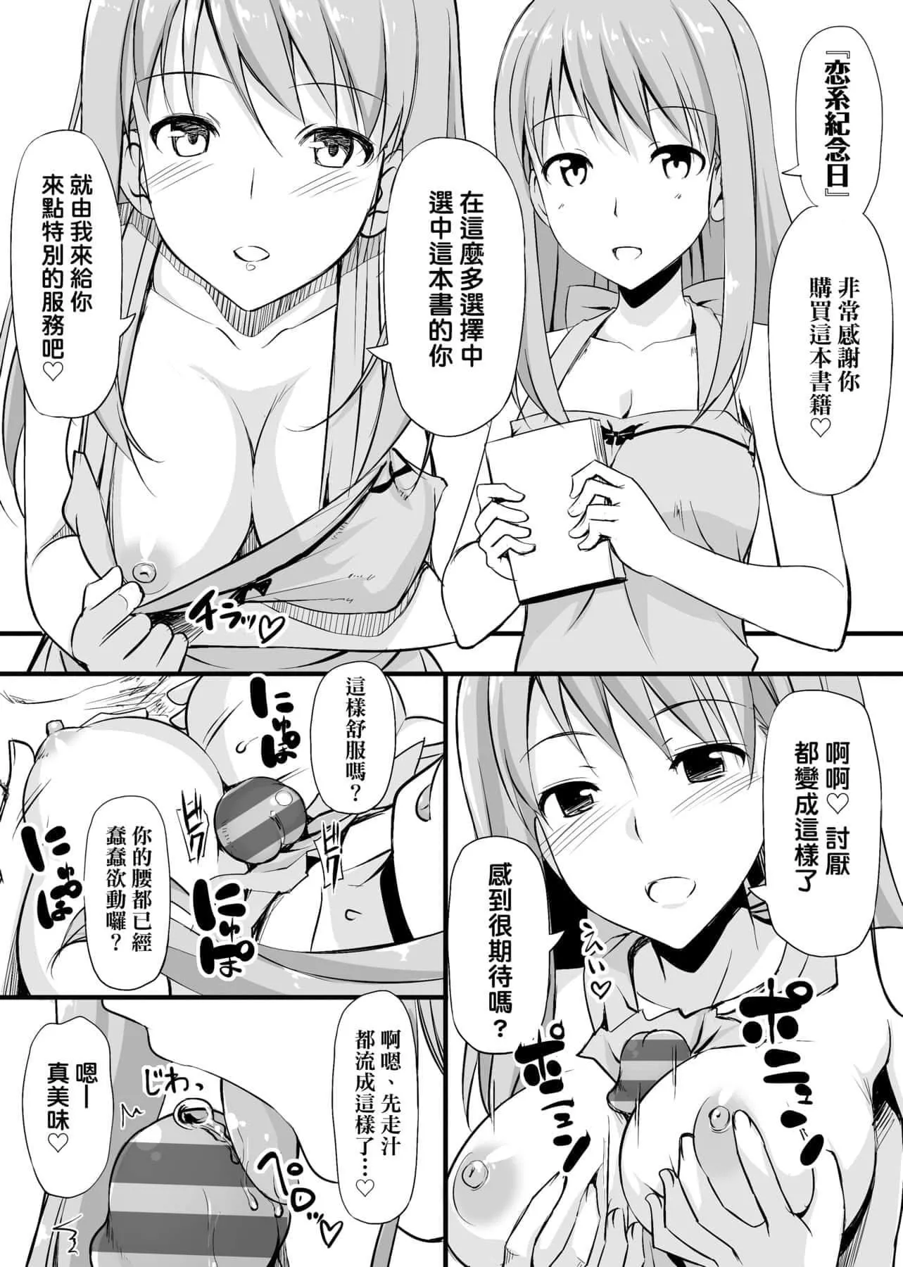 [たかやKi]恋纟记念日新装版[黑条修正][单行本][未来数位中文]-[たかやKi]恋纟记念日新装版[黑条修正][单行本][未来数位中文] - 图片 163