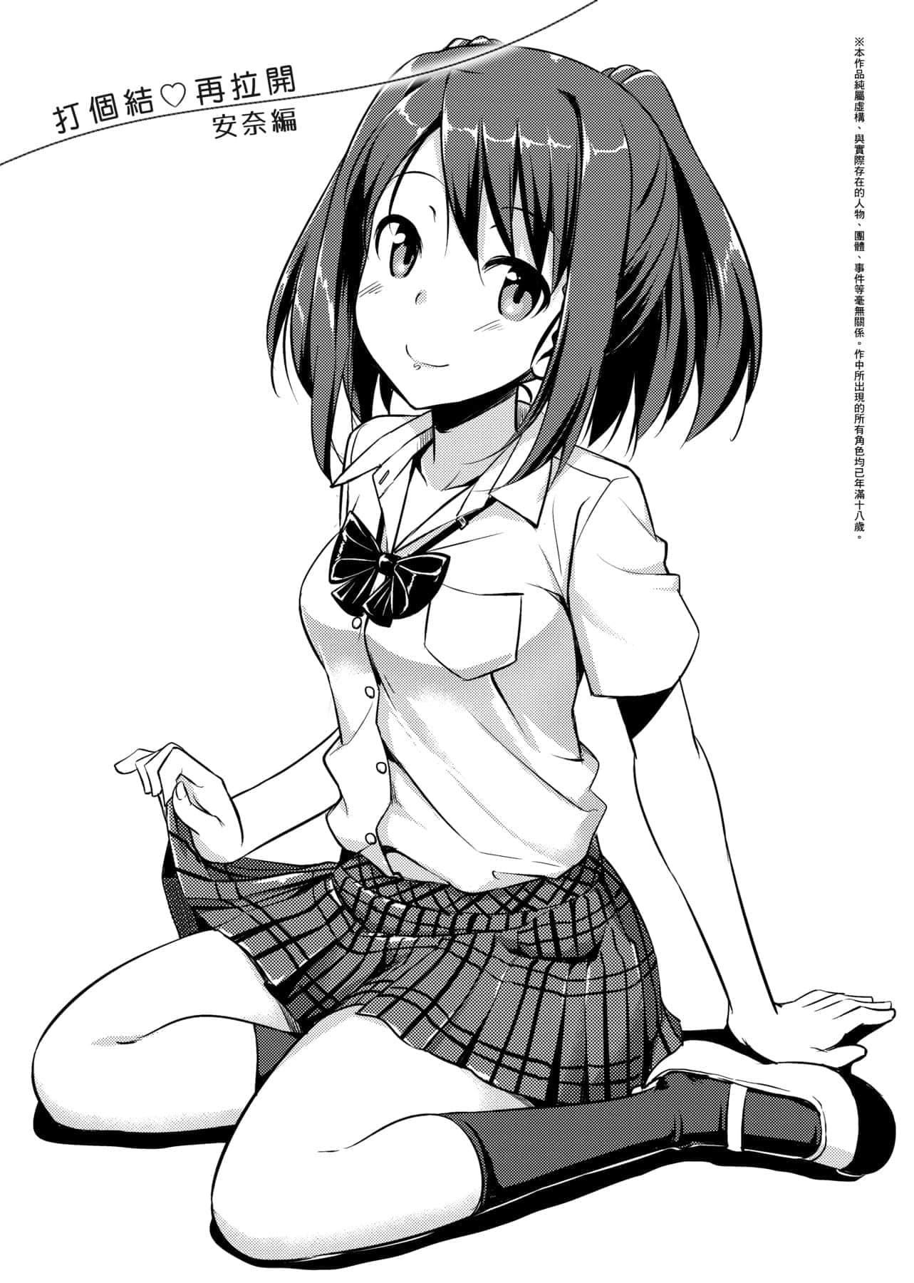 [たかやKi]戀糸記念日新裝版[黑條修正][單行本][未來數位中文][たかやKi]戀糸記念日新裝版[黑條修正][單行本][未來數位中文]