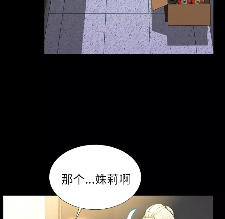 S商店的她-第3话 - 图片 76