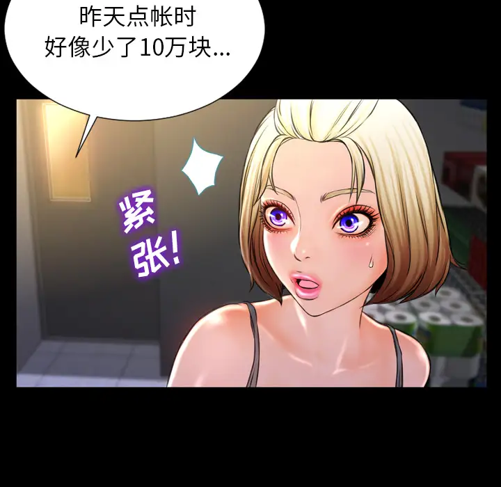 S商店的她第3话