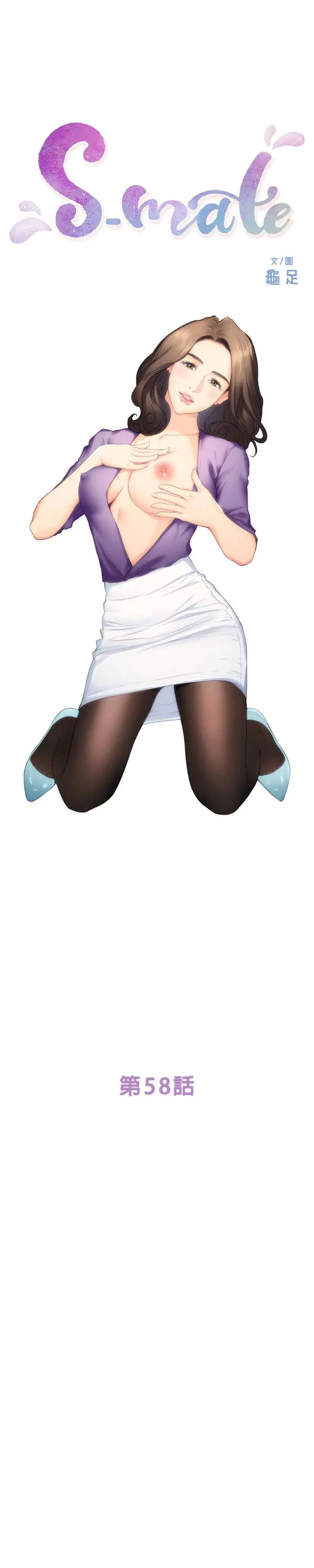 S-Mate第58話-全「身」投入的實戰教育