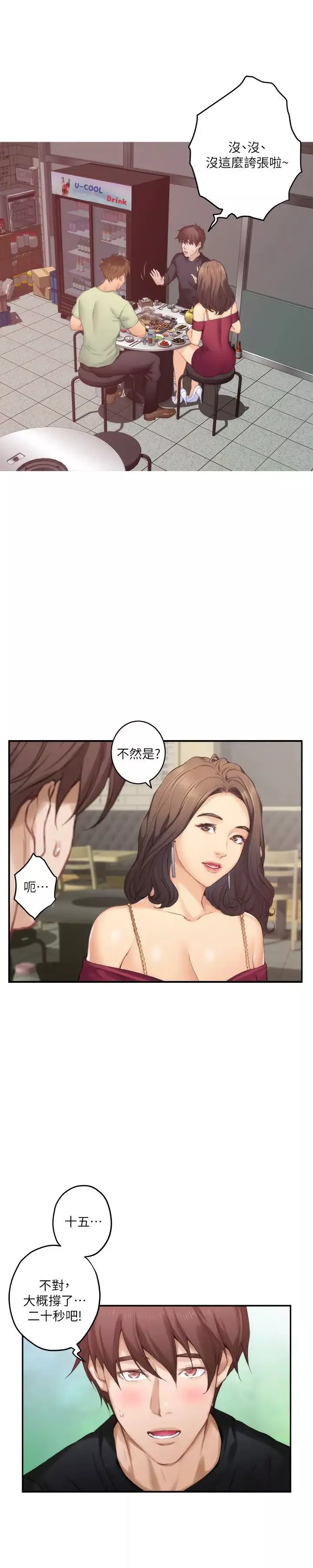 S-Mate第58話-全「身」投入的實戰教育