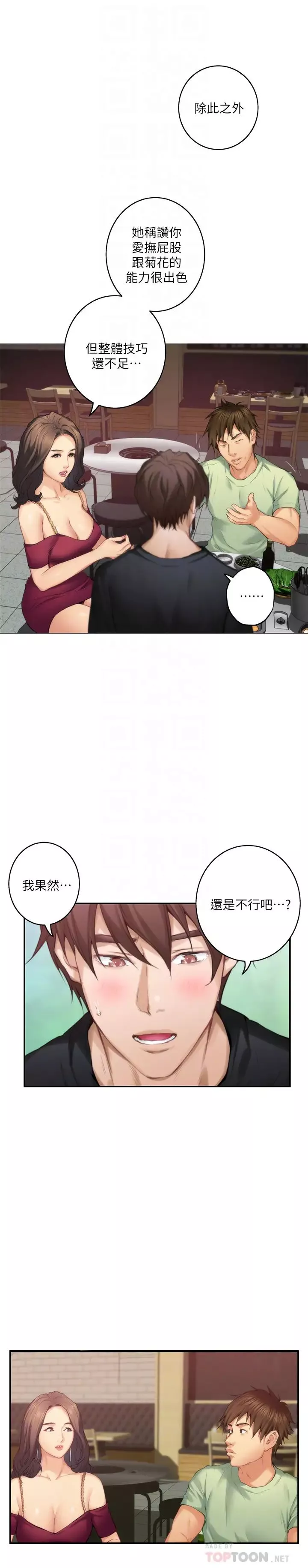 S-Mate-第58话-全「身」投入的实战教育 - 图片 7