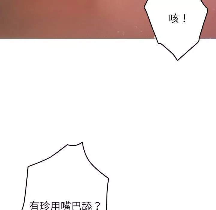 借住教授家-第9话 - 图片 98