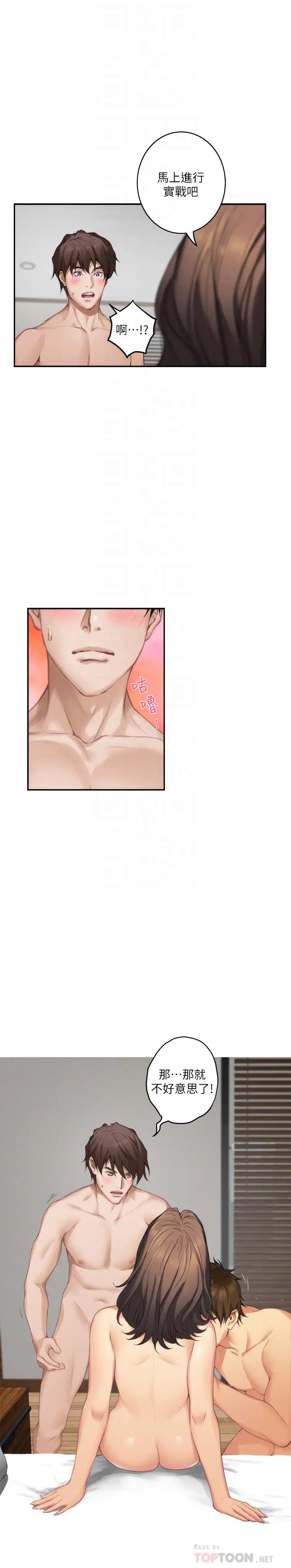 S-Mate第58话-全「身」投入的实战教育