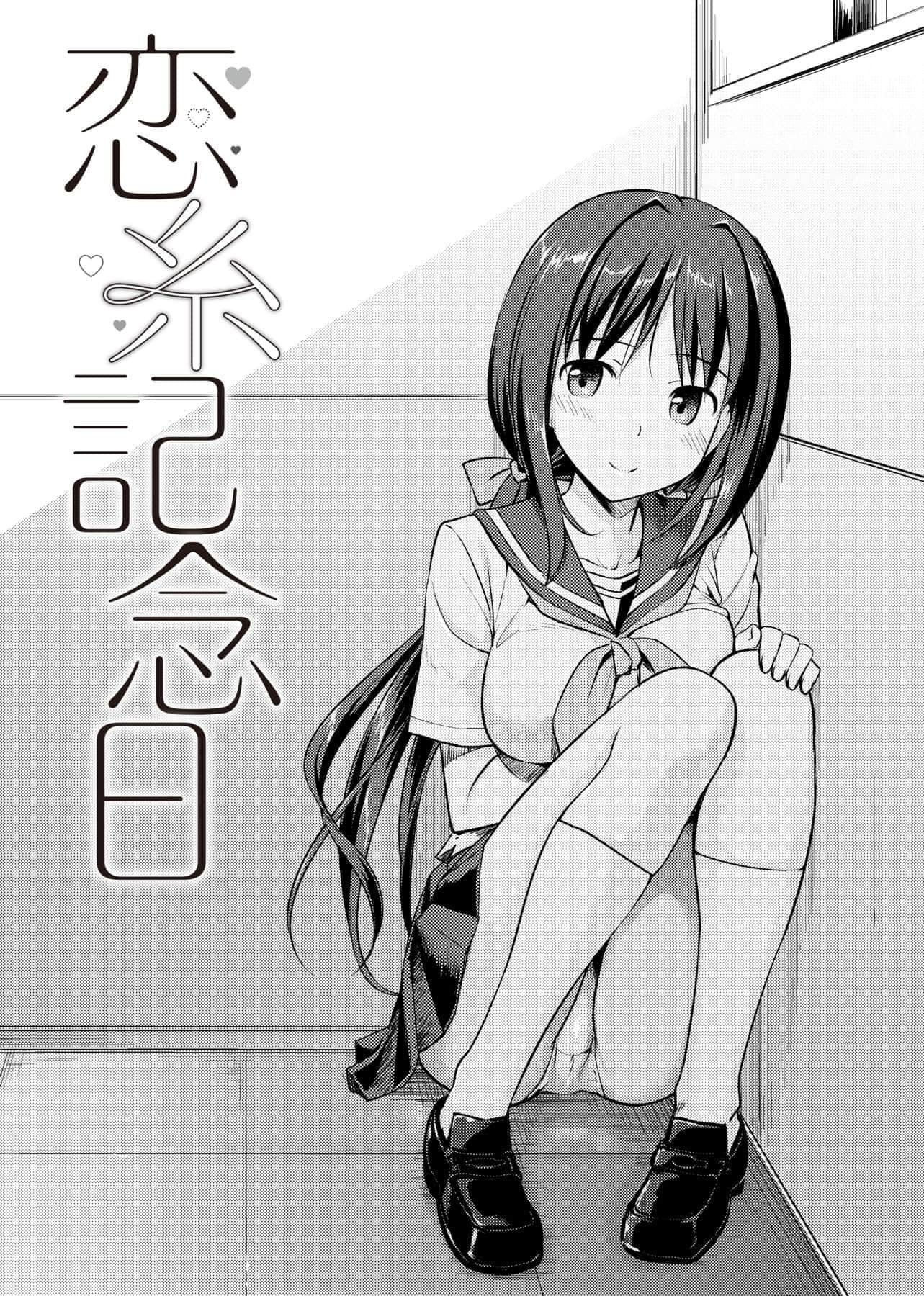 [たかやKi]戀糸記念日新裝版[黑條修正][單行本][未來數位中文][たかやKi]戀糸記念日新裝版[黑條修正][單行本][未來數位中文]