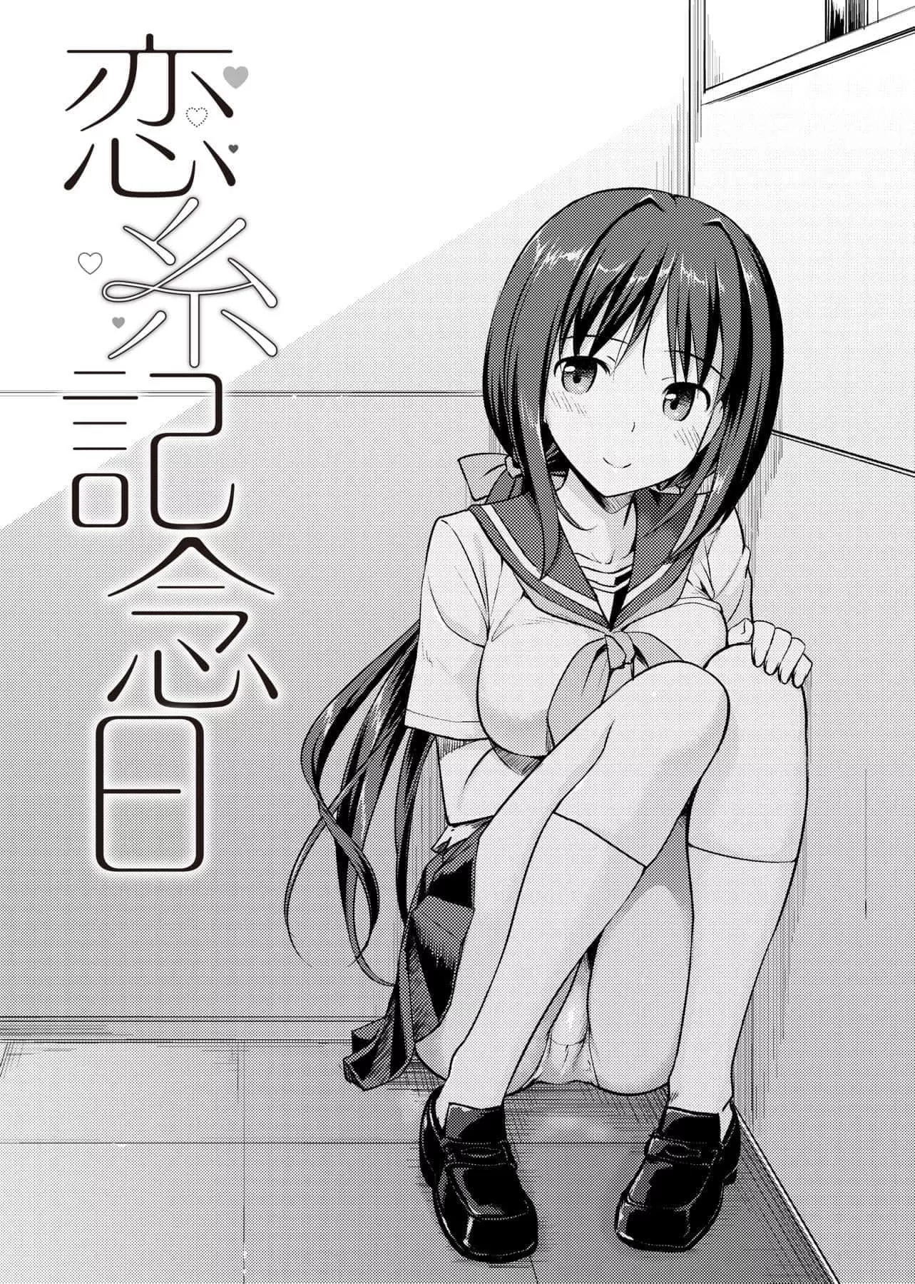 [たかやKi]恋纟记念日新装版[黑条修正][单行本][未来数位中文]-[たかやKi]恋纟记念日新装版[黑条修正][单行本][未来数位中文] - 图片 184