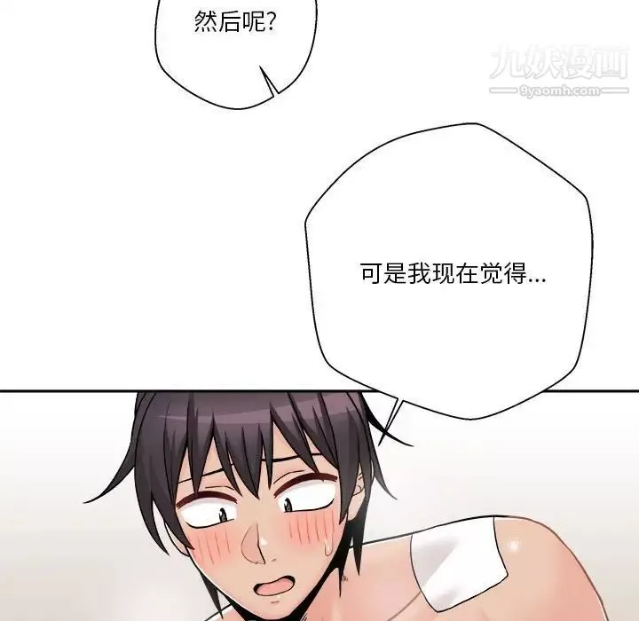 越界的20歲第48話