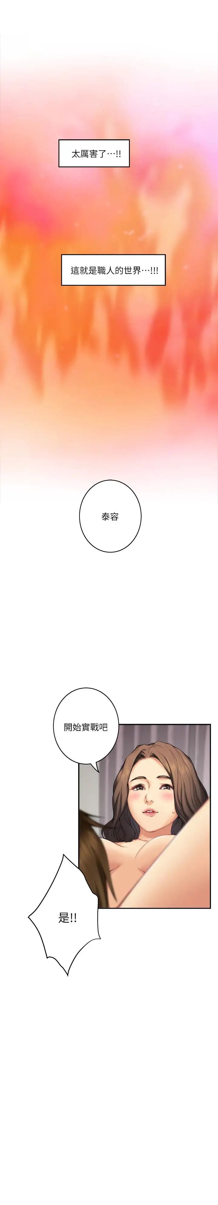 S-Mate第58話-全「身」投入的實戰教育