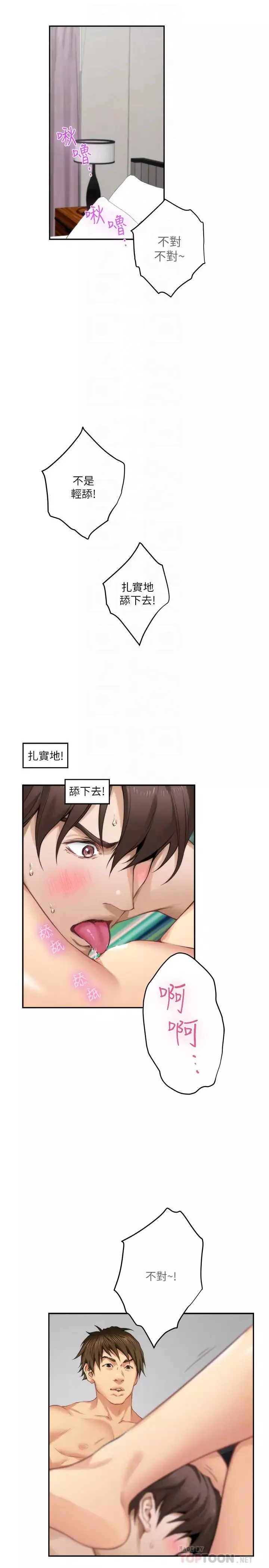 S-Mate-第58话-全「身」投入的实战教育 - 图片 25