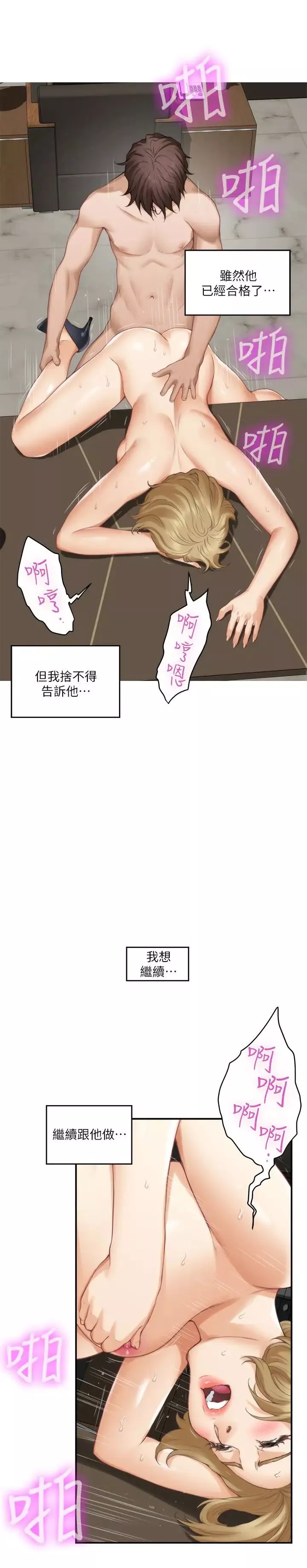 S-Mate第59話-緊實的新人女優是她!