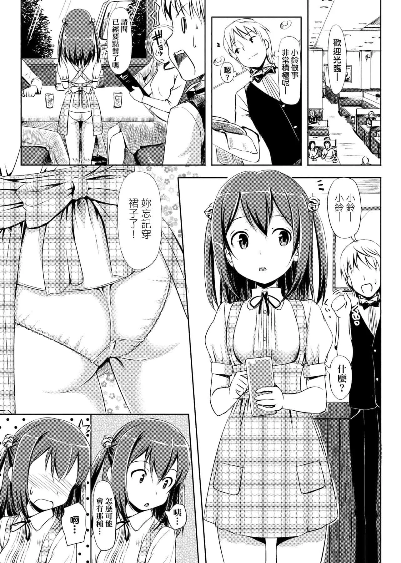 [たかやKi]恋纟记念日新装版[黑条修正][单行本][未来数位中文]-[たかやKi]恋纟记念日新装版[黑条修正][单行本][未来数位中文] - 图片 204