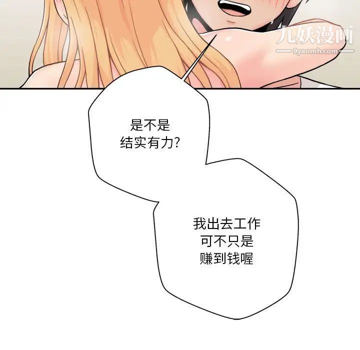 越界的20岁第48话