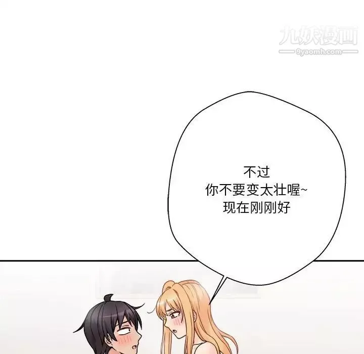 越界的20歲第48話