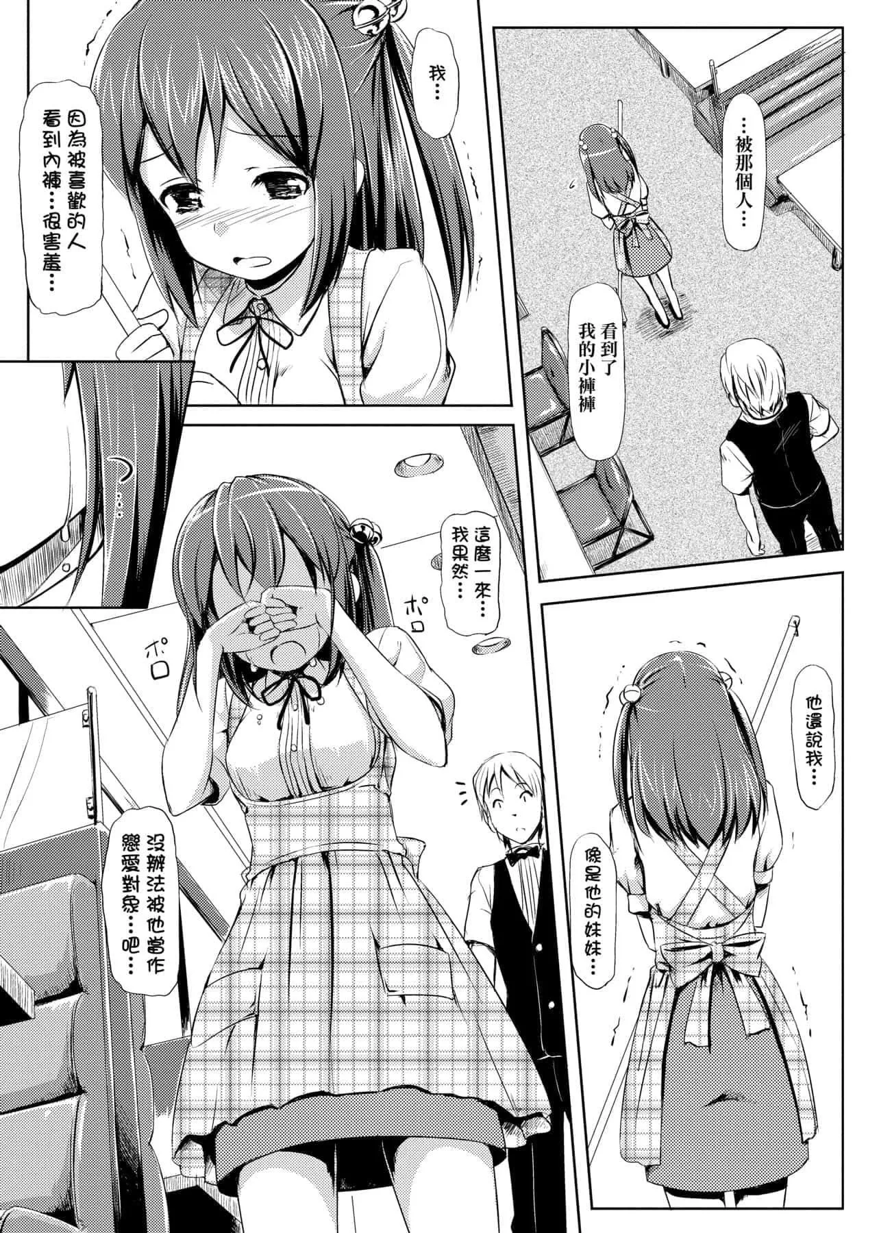 [たかやKi]恋纟记念日新装版[黑条修正][单行本][未来数位中文]-[たかやKi]恋纟记念日新装版[黑条修正][单行本][未来数位中文] - 图片 210