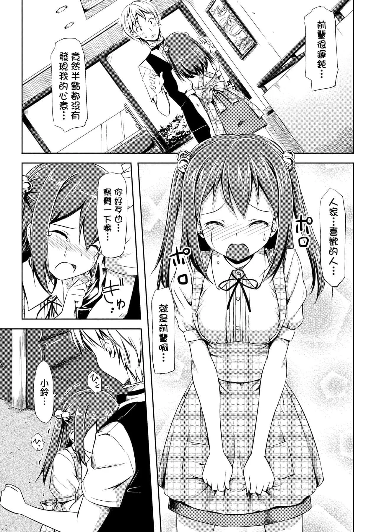 [たかやKi]恋纟记念日新装版[黑条修正][单行本][未来数位中文]-[たかやKi]恋纟记念日新装版[黑条修正][单行本][未来数位中文] - 图片 212