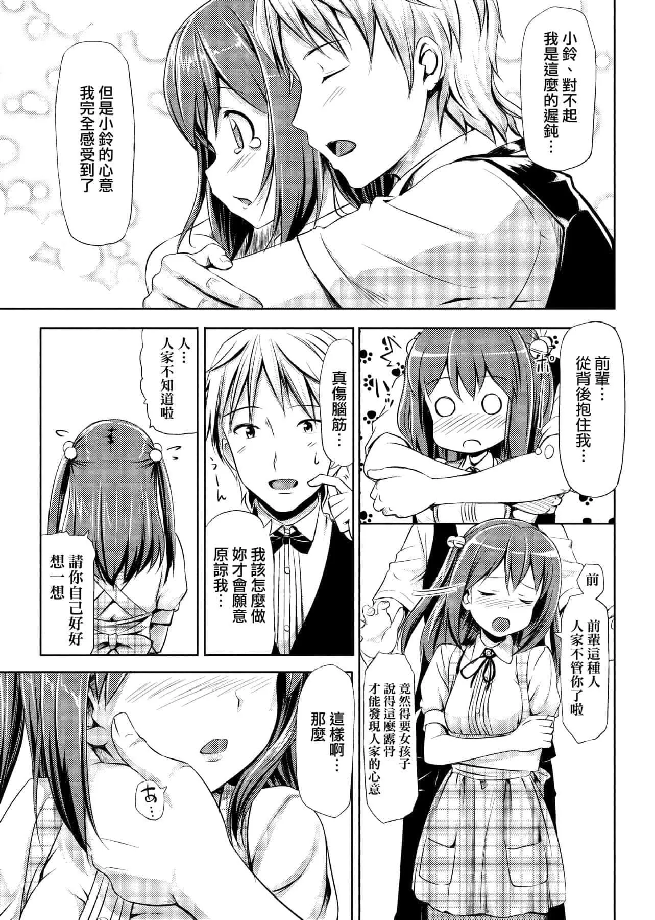 [たかやKi]恋纟记念日新装版[黑条修正][单行本][未来数位中文]-[たかやKi]恋纟记念日新装版[黑条修正][单行本][未来数位中文] - 图片 214
