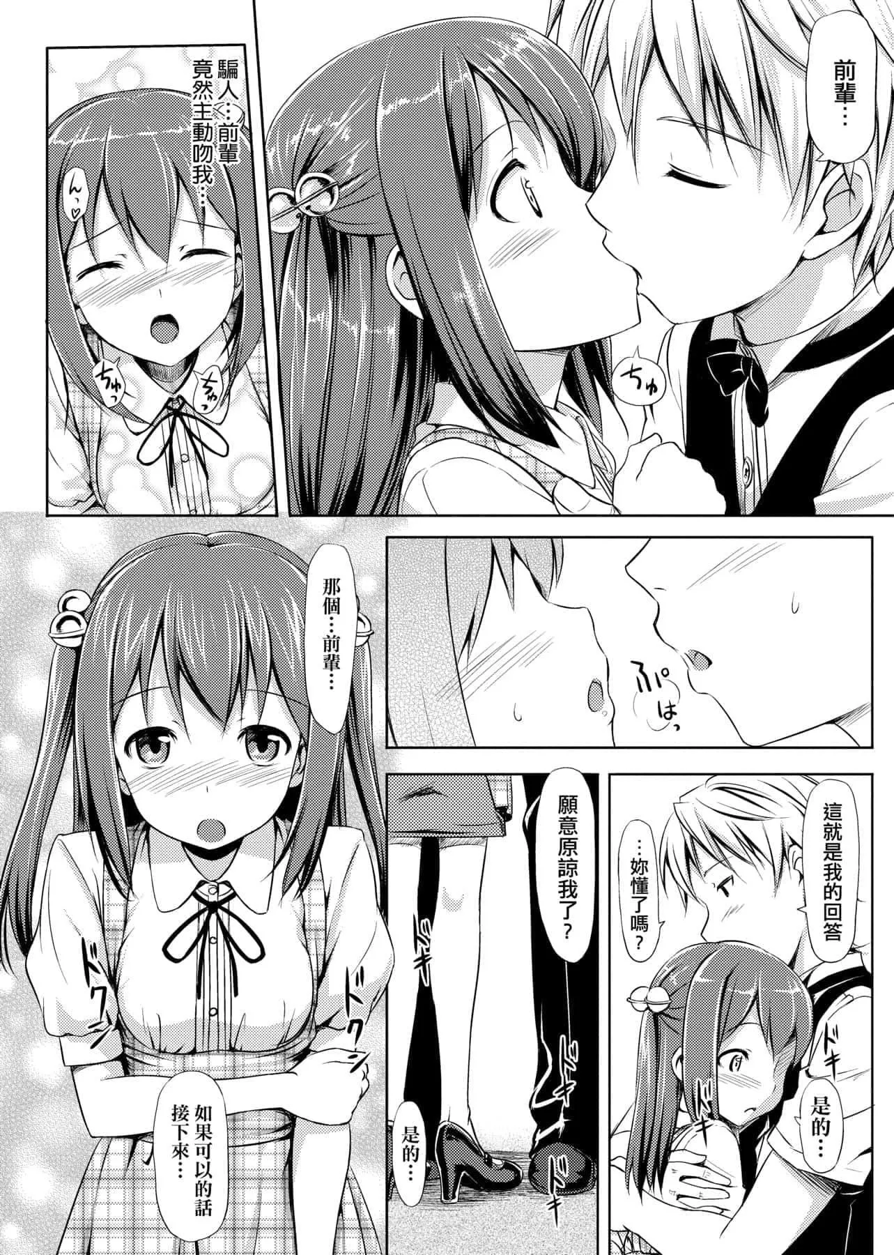 [たかやKi]恋纟记念日新装版[黑条修正][单行本][未来数位中文]-[たかやKi]恋纟记念日新装版[黑条修正][单行本][未来数位中文] - 图片 215