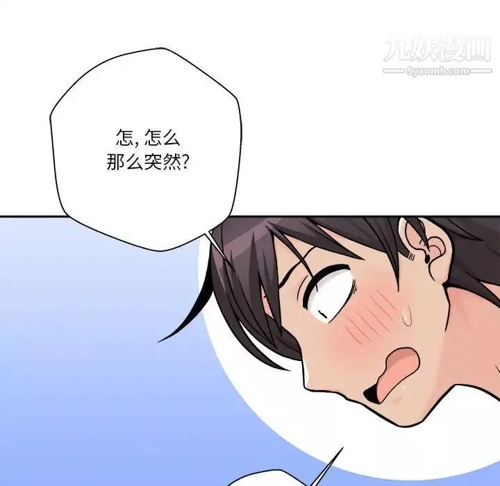 越界的20岁-第48话 - 图片 79
