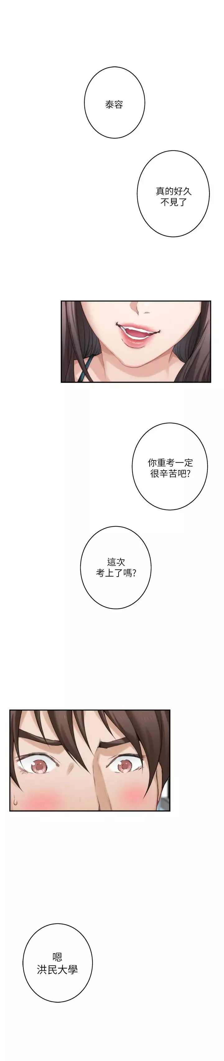 S-Mate第60話-征服高傲的她的快感