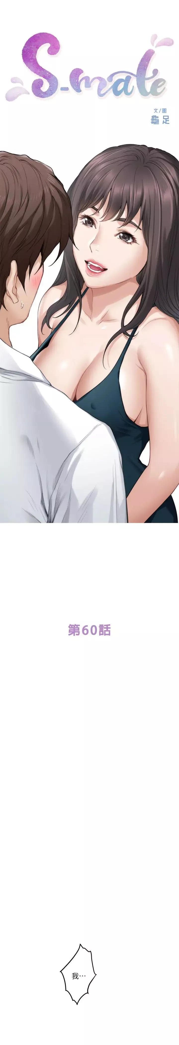 S-Mate-第60话-征服高傲的她的快感 - 图片 6