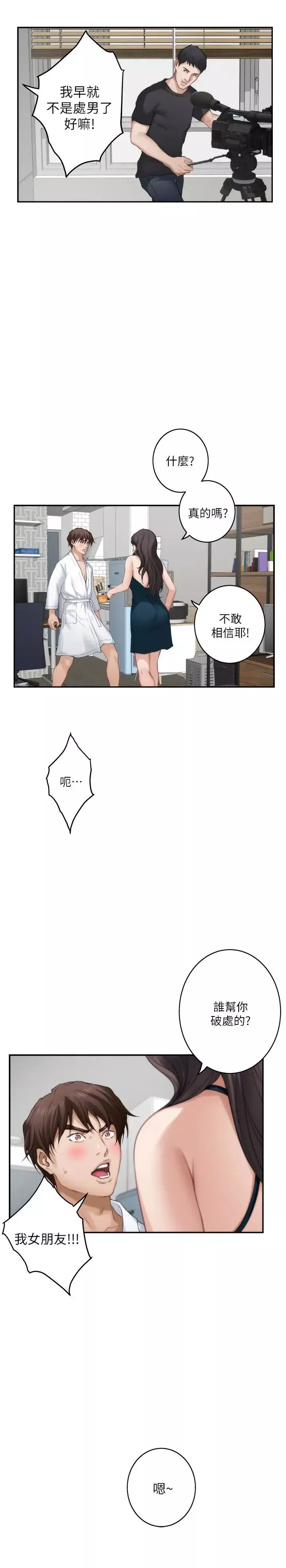 S-Mate-第60话-征服高傲的她的快感 - 图片 8