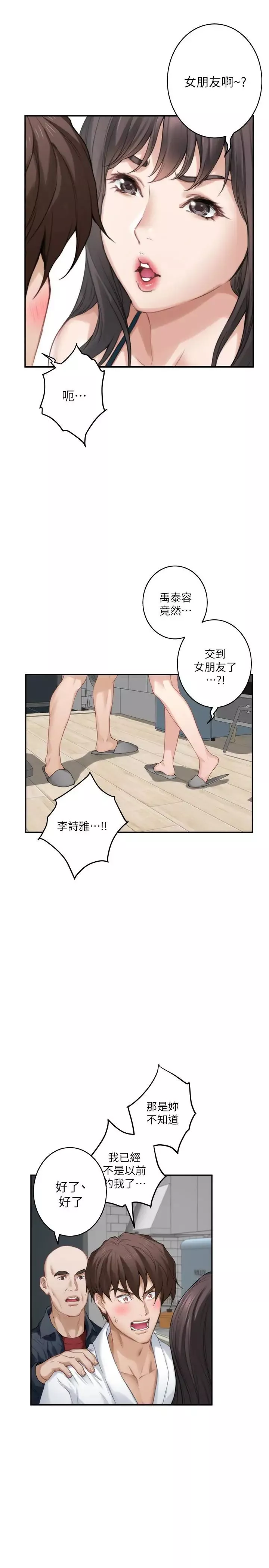 S-Mate第60話-征服高傲的她的快感