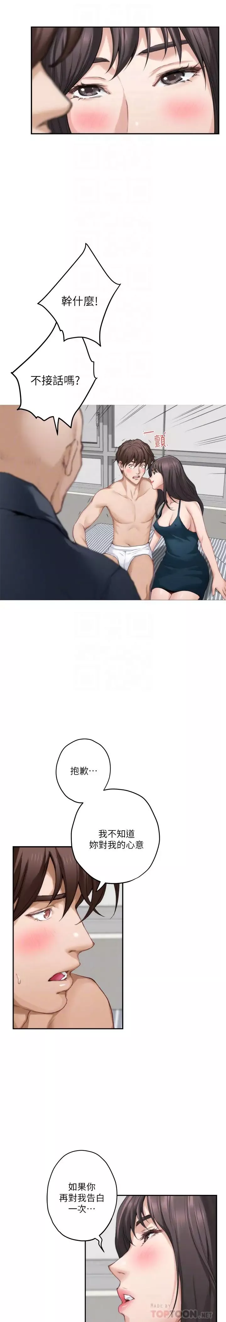S-Mate-第60话-征服高傲的她的快感 - 图片 15