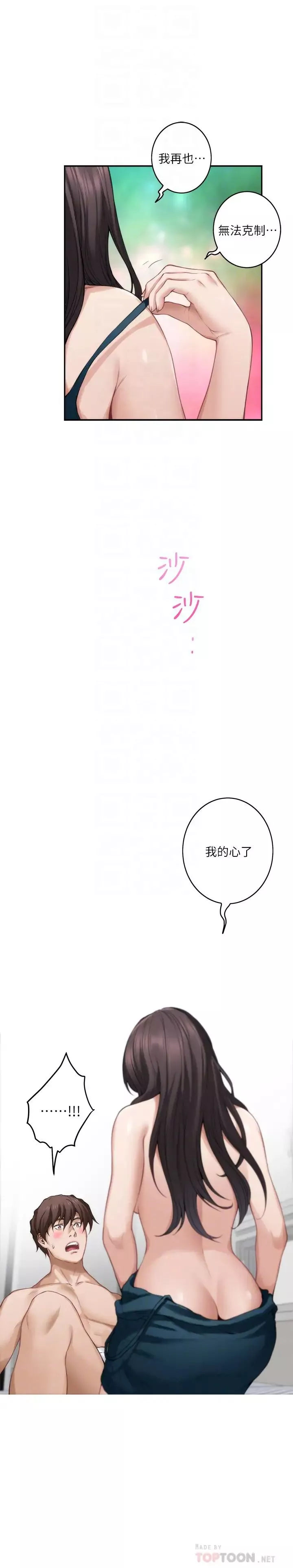 S-Mate-第60话-征服高傲的她的快感 - 图片 19