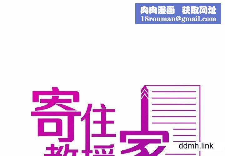 借住教授家第11话